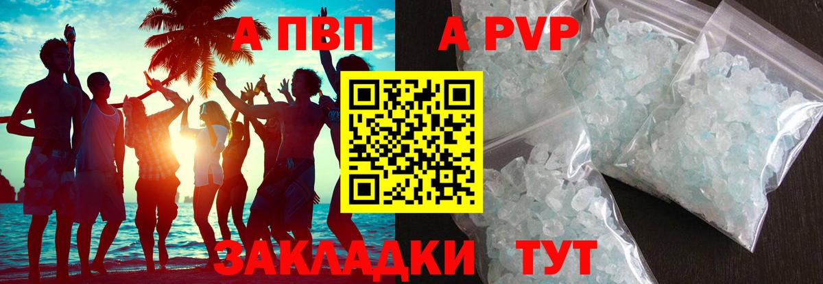 Alpha PVP мука Владивосток