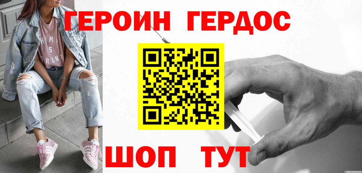 Героин VHQ Владивосток