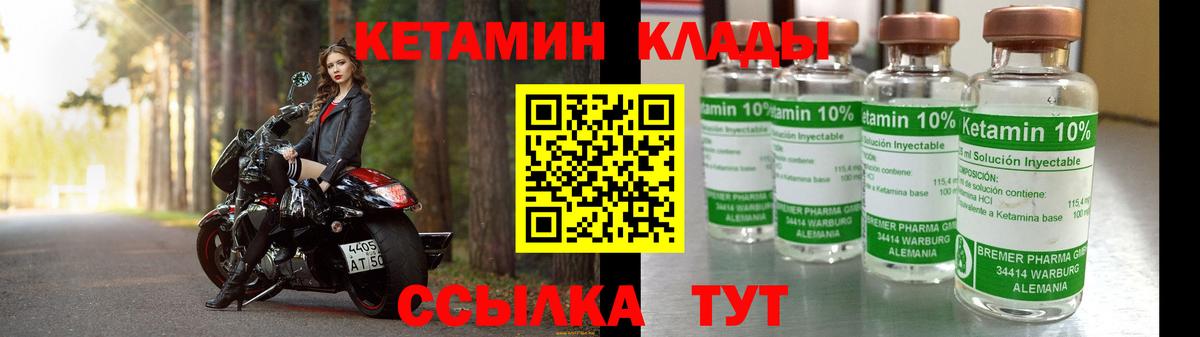 КЕТАМИН VHQ  Вход с VPN  Владивосток 