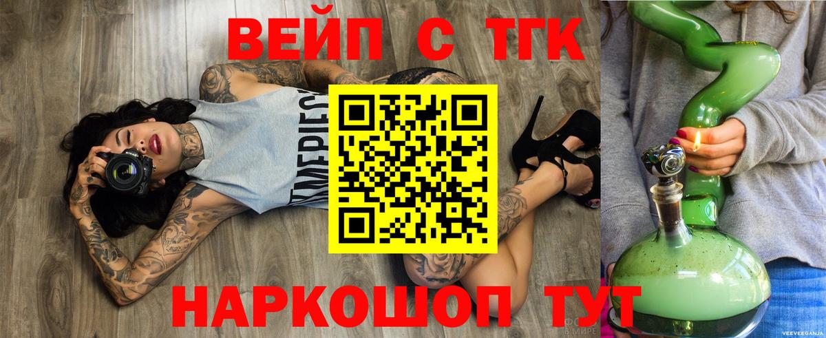 ТГК концентрат  ТГК Wax  Владивосток  Вход с VPN 